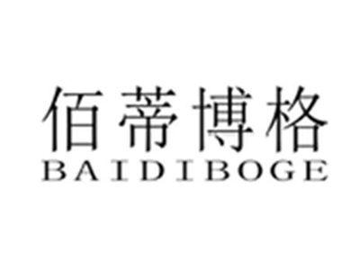 佰蒂博格