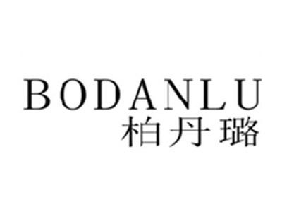 柏丹璐