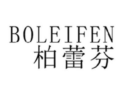 柏蕾芬