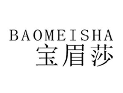 宝眉莎
