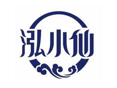 泓小仙