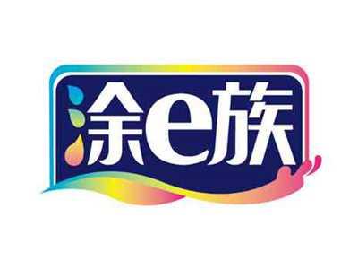 涂e族