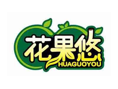 花果悠
HUAGUOYOU