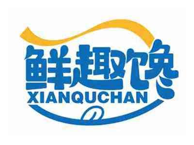 鲜趣馋
XIANQUCHAN