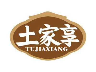 土家享
TUJIAXIANG