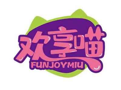 欢享喵
FUNJOYMIU