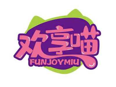 欢享喵
FUNJOYMIU