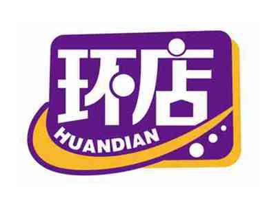 环店
HUANDIAN