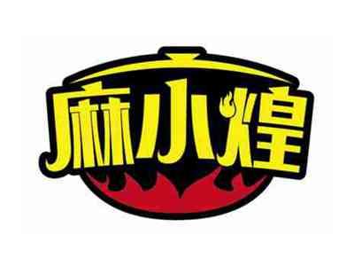 麻小煌
