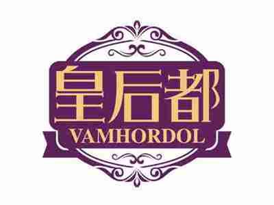 皇后都
VAMHORDOL