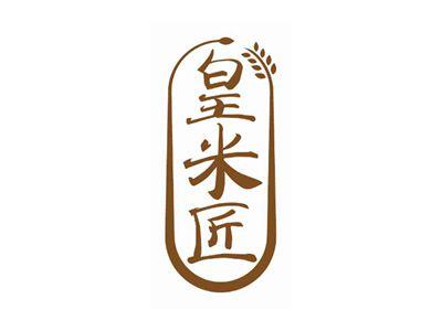 皇米匠