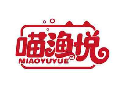 喵渔悦
MIAOYUYUE