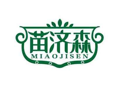 苗济森
MIAOJISEN