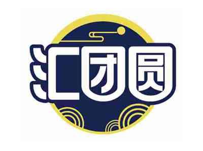 汇团圆