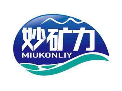 妙矿力
MIUKONLIY