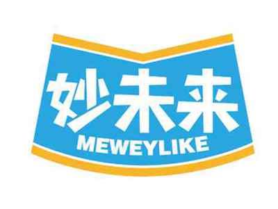 妙未来
MEWEYLIKE