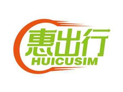 惠出行
HUICUSIM