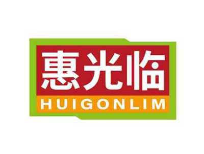惠光临
HUIGONLIM