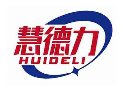 慧德力
HUIDELI