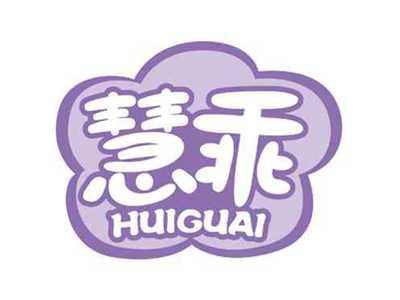 慧乖
HUIGUAI
