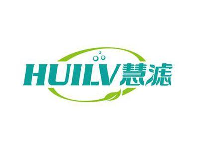 慧滤
HUILV