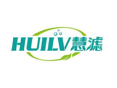 慧滤
HUILV