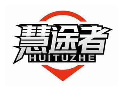慧途者
HUITUZHE