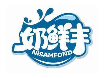 奶鲜丰
NISAMFOND