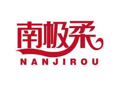 南极柔
NANJIROU