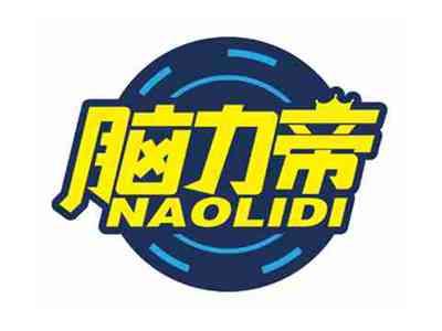 脑力帝
NAOLIDI