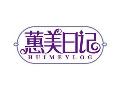 蕙美日记
HUIMEYLOG