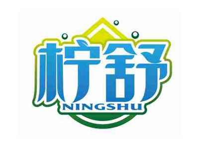 柠舒
NINGSHU