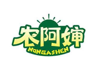 农阿婶
NONGASHEN