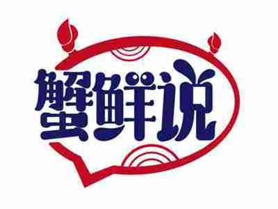 蟹鲜说