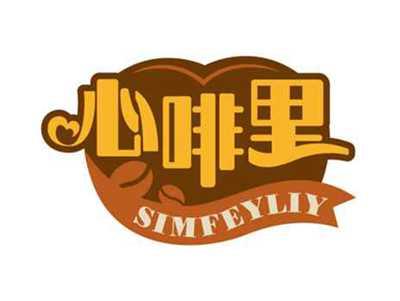 心啡里
SIMFEYLIY