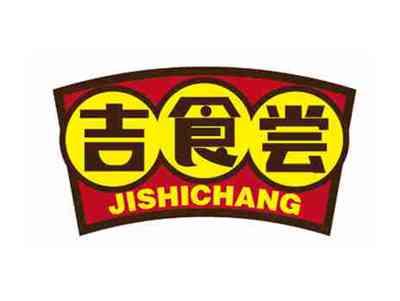 吉食尝
JISHICHANG