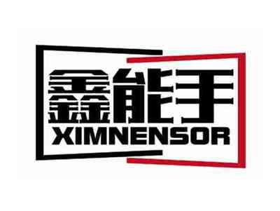 鑫能手
XIMNENSOR