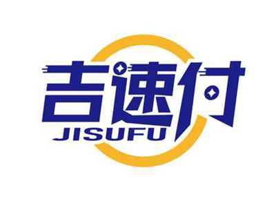 吉速付
JISUFU