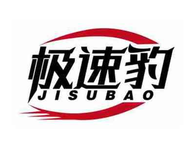 极速豹
JISUBAO