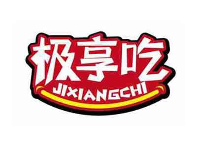 极享吃
JIXIANGCHI