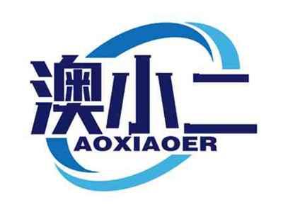澳小二
AOXIAOER