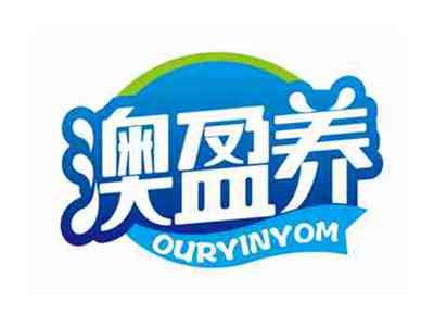 澳盈养
OURYINYOM