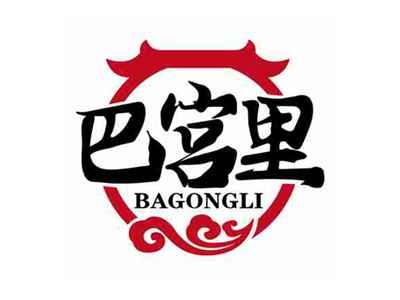 巴宫里
BAGONGLI