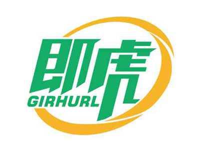 即虎
GIRHURL