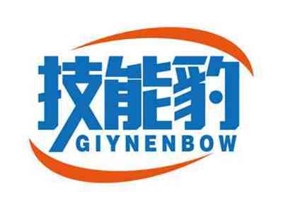 技能豹
GIYNENBOW