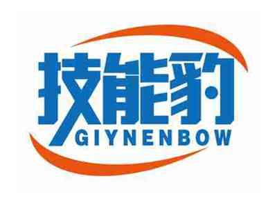 技能豹
GIYNENBOW