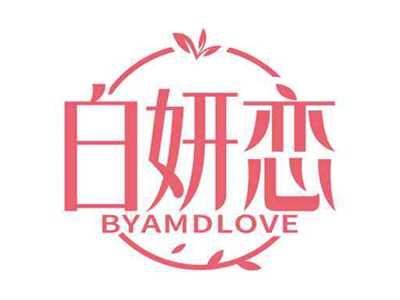 白妍恋
BYAMDLOVE