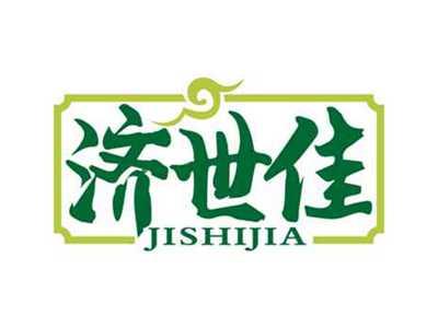 济世佳
JISHIJIA