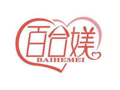 百合媄
BAIHEMEI
