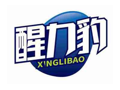 醒力豹
XINGLIBAO